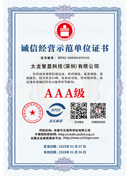 AAA诚信经营示范单位.jpg